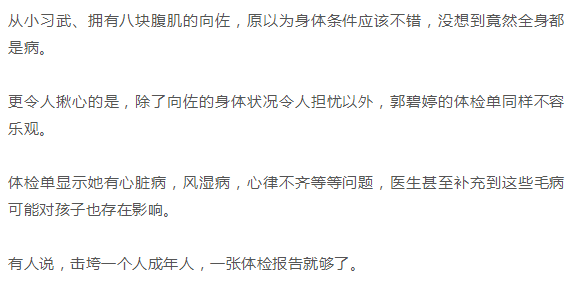 郭碧婷向佐婚检大受打击：不自律，正在慢慢拖垮你的身体