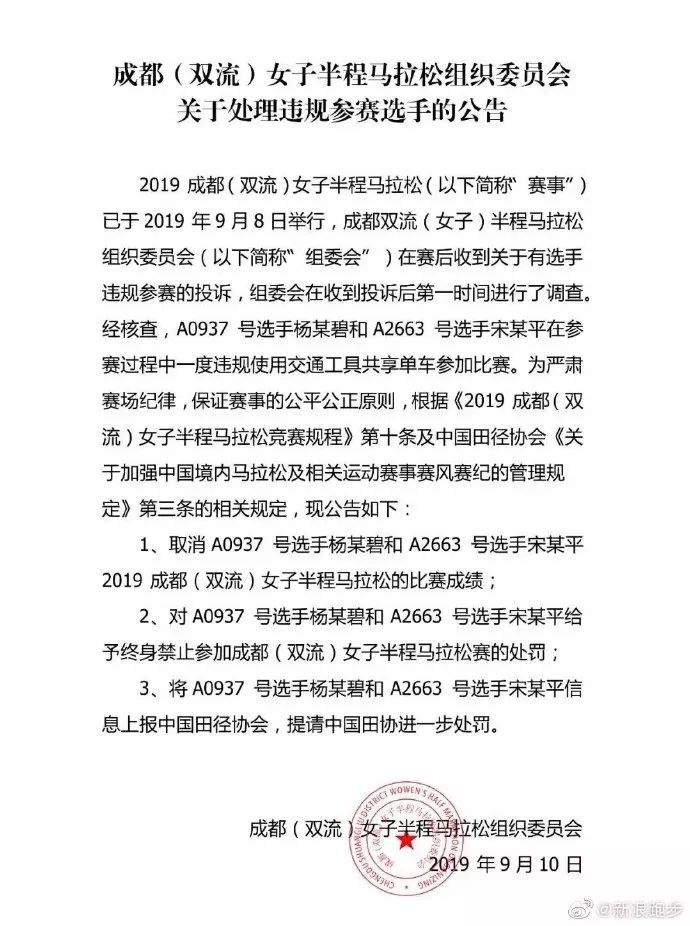 一场半马两人同时骑车参赛！组委会：终身禁赛