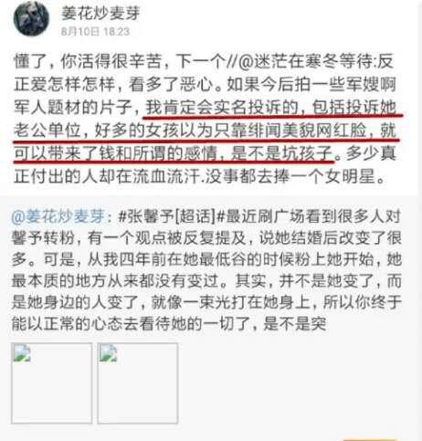 军嫂发文称不愿意与张馨予为伍，张馨予怒怼：触碰我底线了