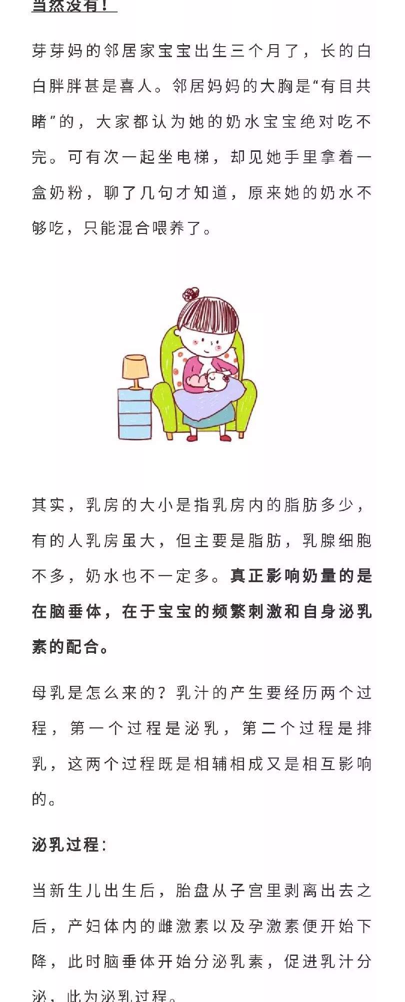 【母爱时光-孕妈课堂】胸大=奶水多，胸小=奶水少？别再冤枉我们小胸妈妈！