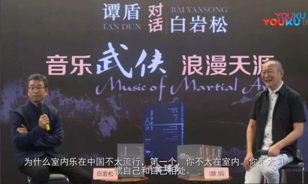 白岩松对话作曲家谭盾：“当独处时我们该做些什么”？