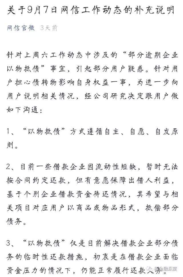 网信、工厂微金以汇源果汁抵债，以物抵债假还债真收割