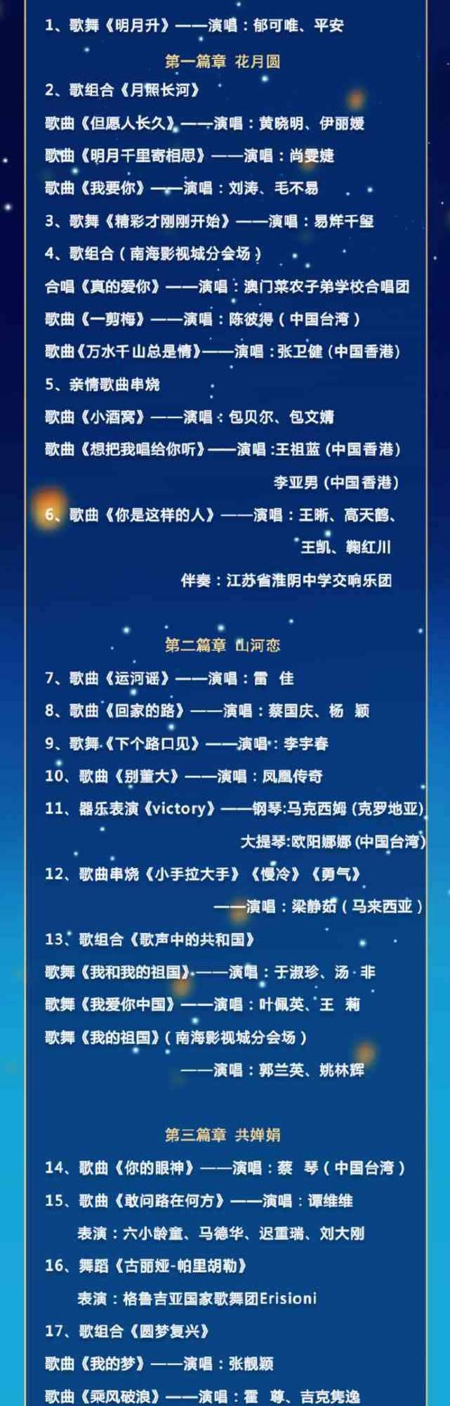 央视中秋晚会节目单公布，这一细节透露黄晓明与杨颖的婚姻状态