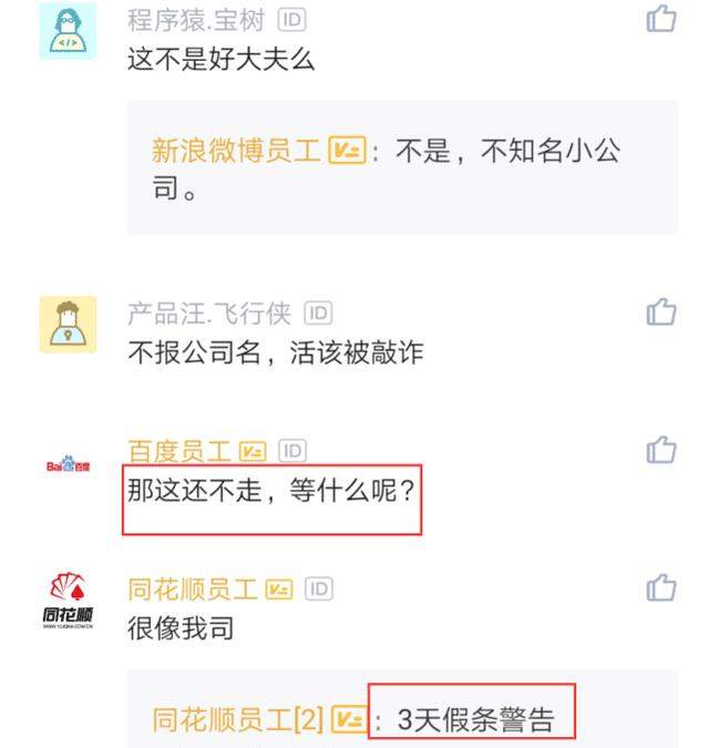 领导拒绝员工请假被怒怼：旅游1万5钱都交了，不去赔吗？