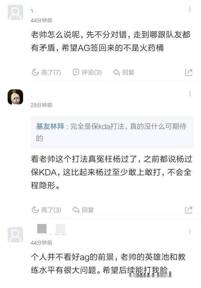 AG超玩会赛季首胜全靠BA三人，老帅让人失望，网友：冤枉杨过了