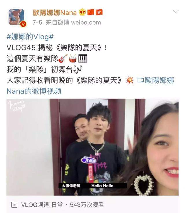 专访|欧阳娜娜的19岁：玩vlog、组乐队、十年巡演……