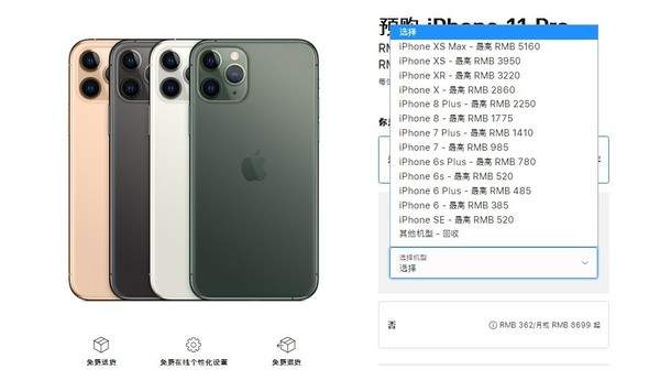 iPhone11系列太贵？以旧换新了解一下低至154元/月