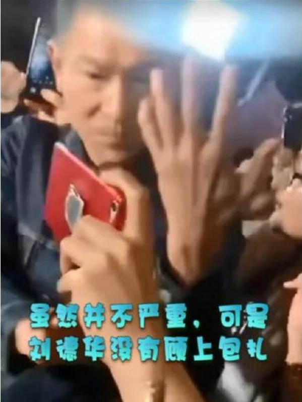 刘德华被粉丝求婚，胳膊受伤无暇顾及，暖心回应被赞情商高！