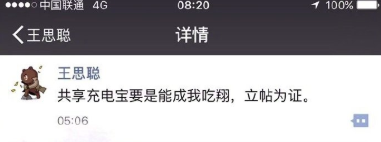 逆袭共享单车、打脸王思聪，共享充电宝究竟凭什么？