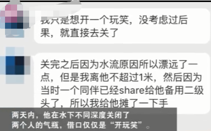 两游客在潜水时被男子关掉氧气瓶，危及生命，男子：只是开玩笑