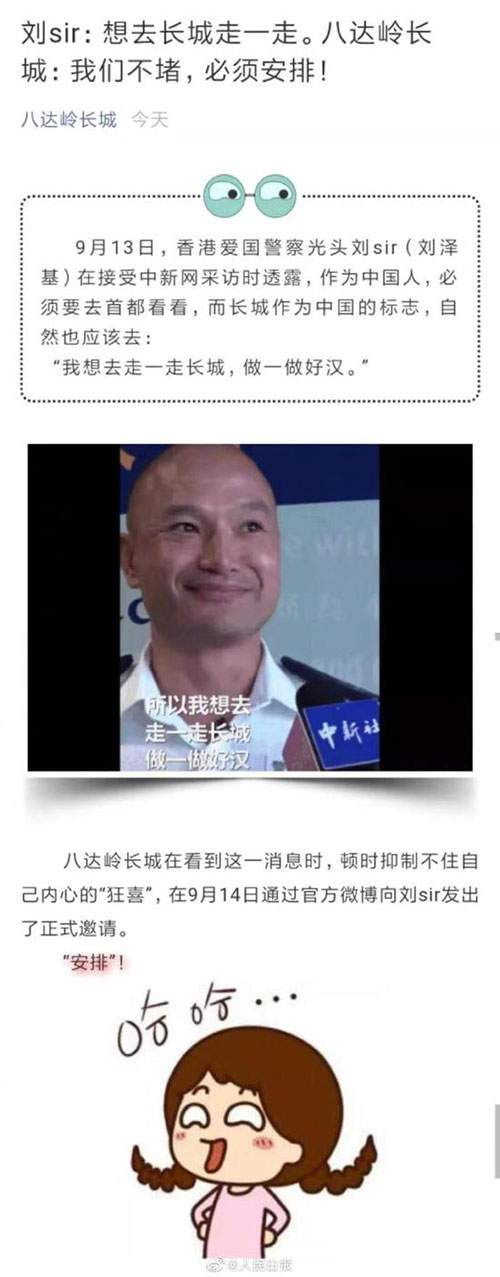 八达岭长城回应港警刘sir：我们不堵必须安排