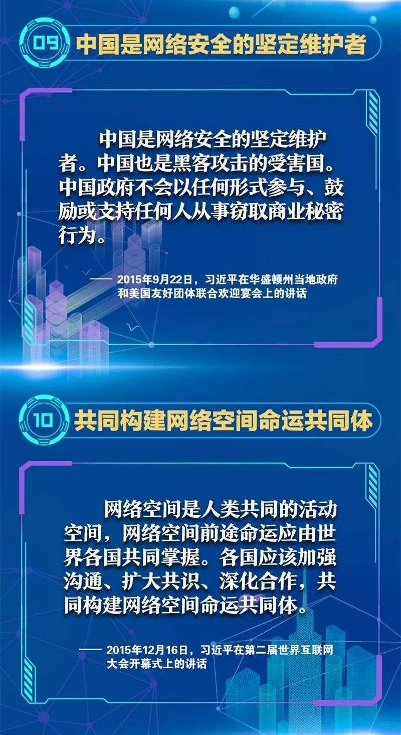 习近平论“网络安全”10大金句！