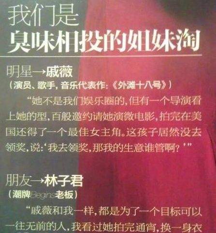 抛弃同性恋人截胡安以轩，戚薇原来这么宝藏？