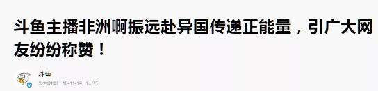 主播直播非洲人生活被当地政府叫停或涉及多方面因素