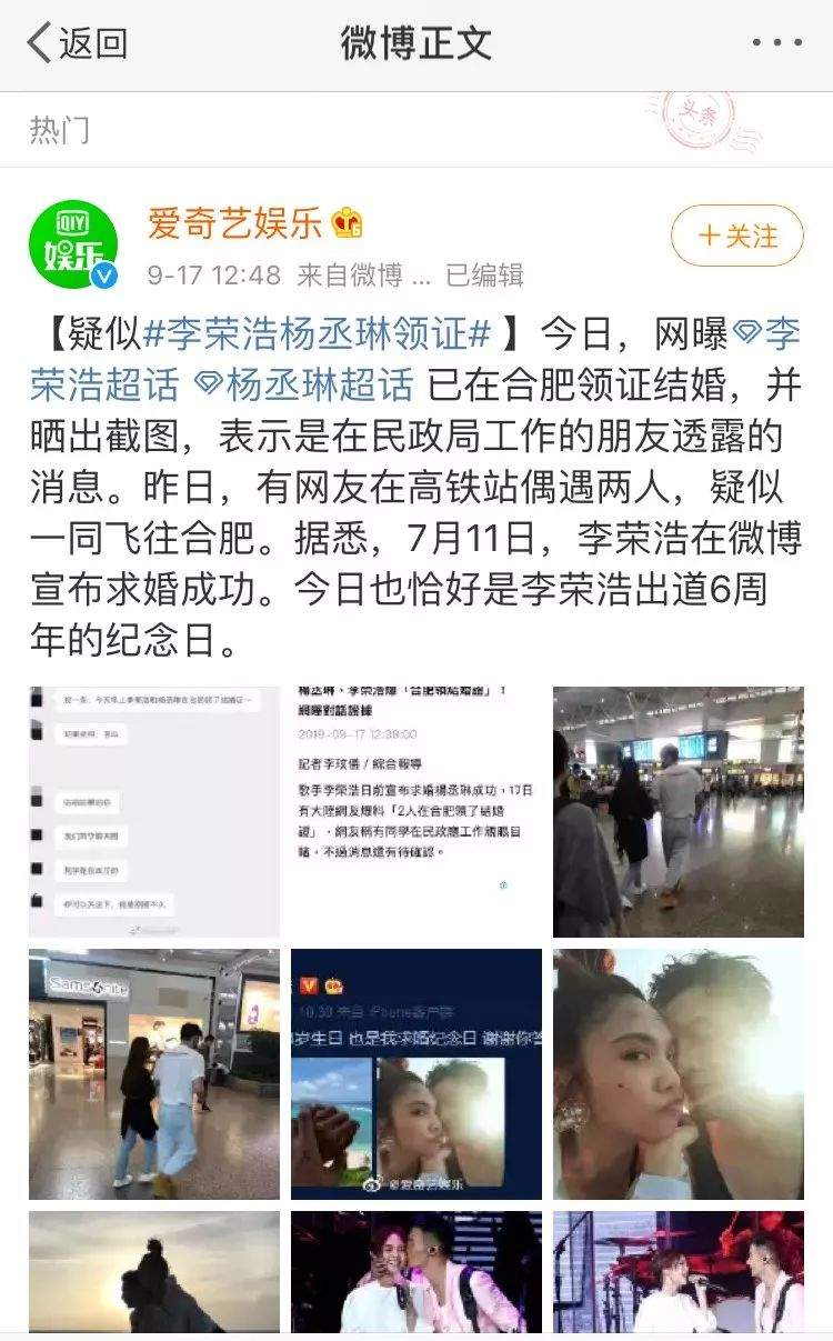 刚刚，李荣浩杨丞琳在合肥领证结婚？！