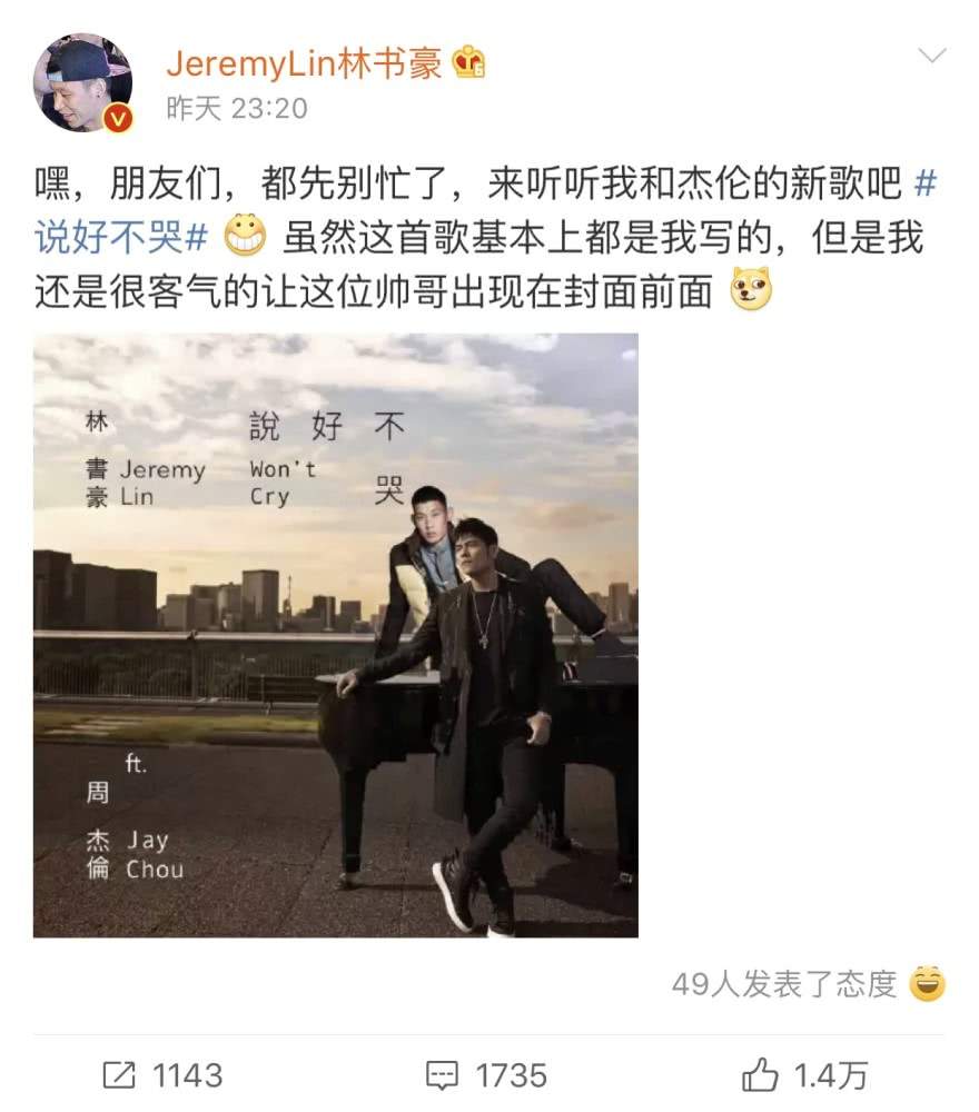 林书豪晒趣图祝贺周杰伦新单曲附文：你们不听周杰伦，我会很生气