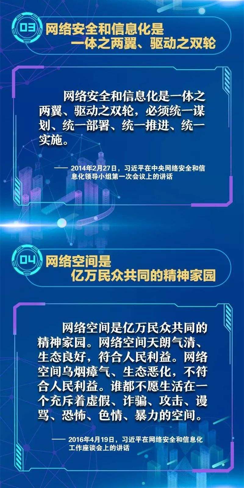 习近平论“网络安全”10大金句！