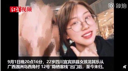 警方通报！广西涠洲岛失联女教师确认死亡，尸体被发现在......