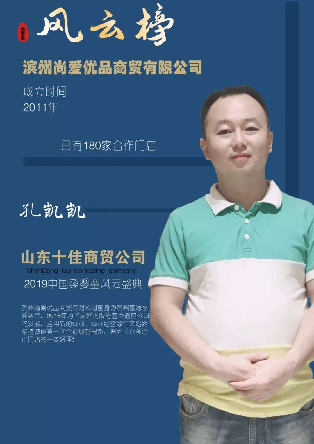 【风云榜】2019中国孕婴童风云榜山东省入选榜单揭晓——邀您共聚盛会！