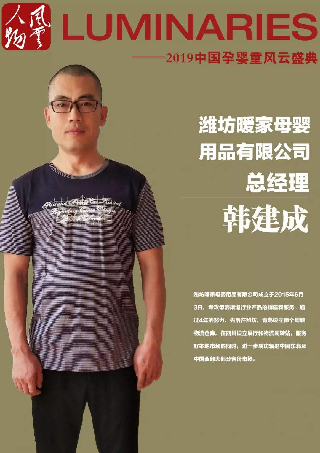 【风云榜】2019中国孕婴童风云榜山东省入选榜单揭晓——邀您共聚盛会！