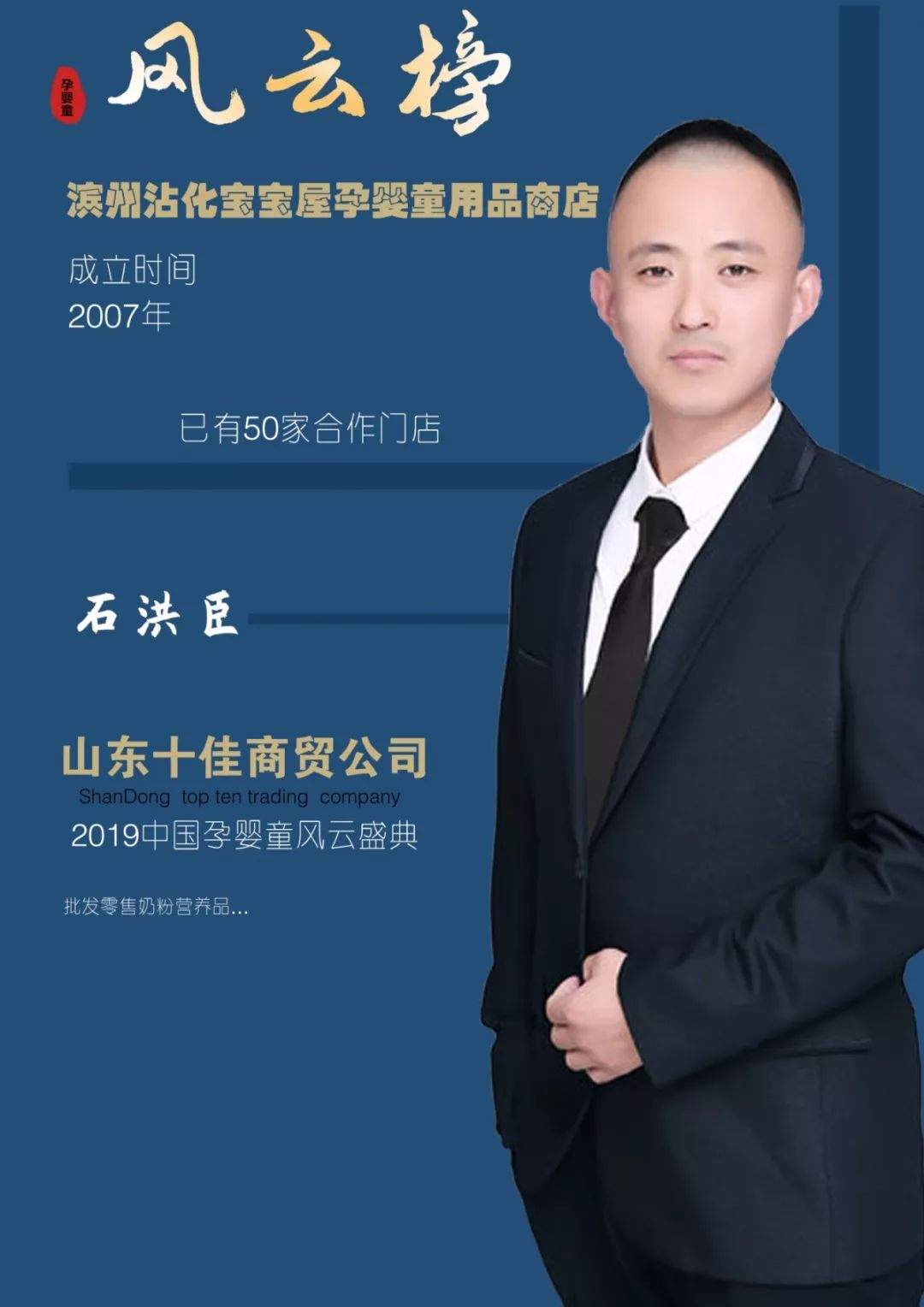 【风云榜】2019中国孕婴童风云榜山东省入选榜单揭晓——邀您共聚盛会！