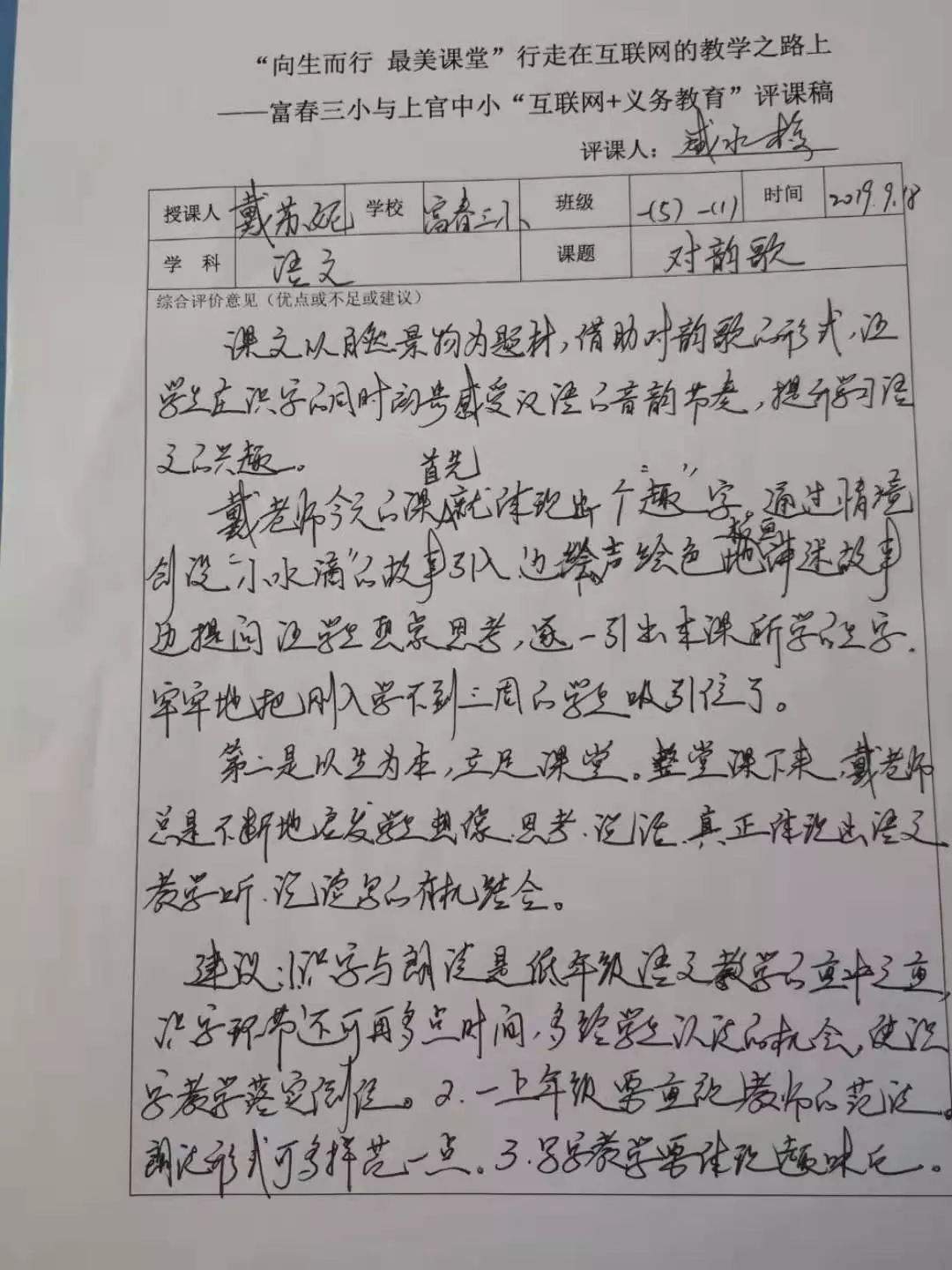 “向美而行，美丽课堂”行走在互联网的教学道路上——富春三小与上官中小“互联网+义务教育”结对帮扶活动之教师网络研修（五）