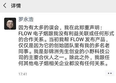 罗永浩：当初捆绑聊天宝一起上市，如今雨我无瓜！