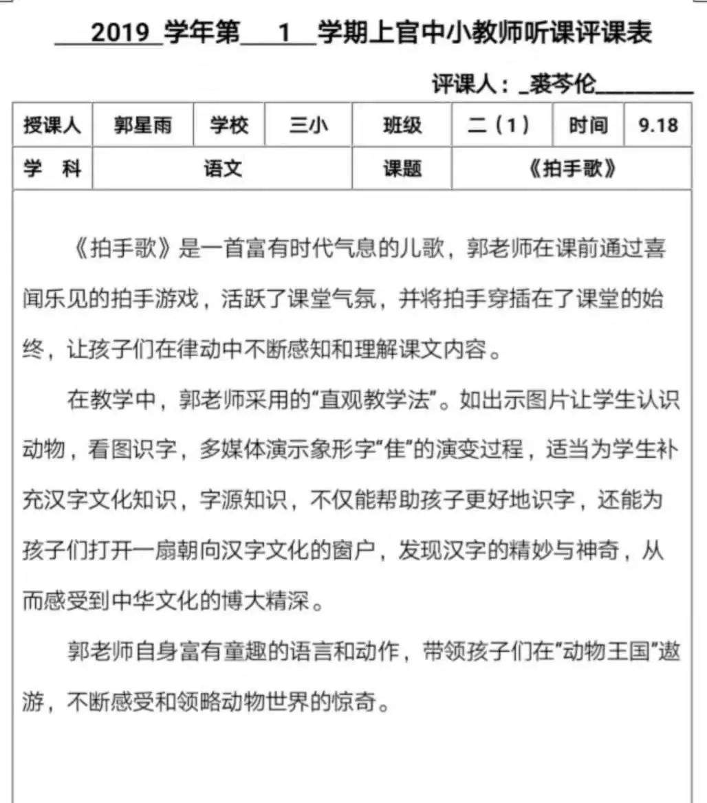 “向美而行，美丽课堂”行走在互联网的教学道路上——富春三小与上官中小“互联网+义务教育”结对帮扶活动之教师网络研修（五）