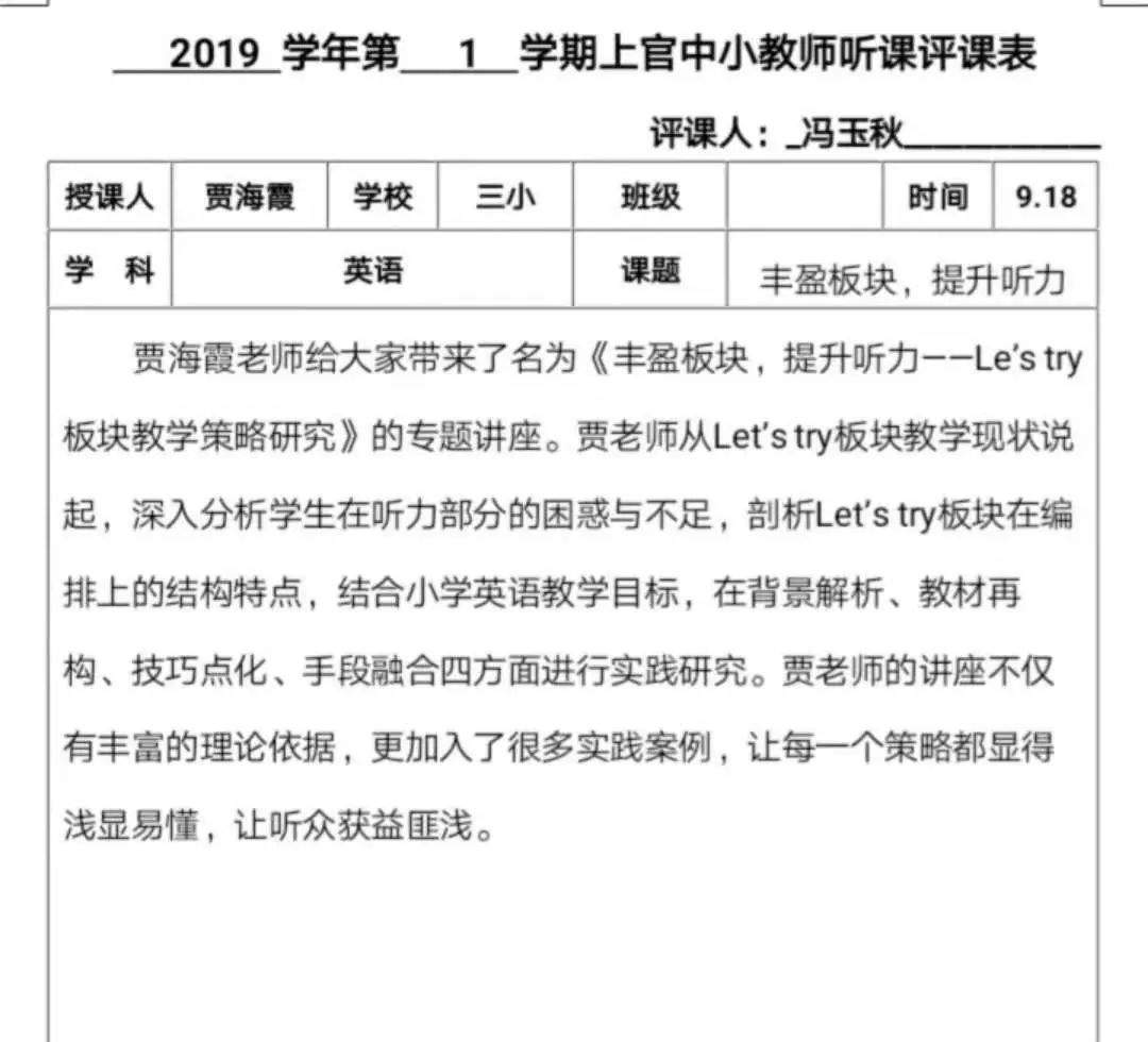 “向美而行，美丽课堂”行走在互联网的教学道路上——富春三小与上官中小“互联网+义务教育”结对帮扶活动之教师网络研修（五）