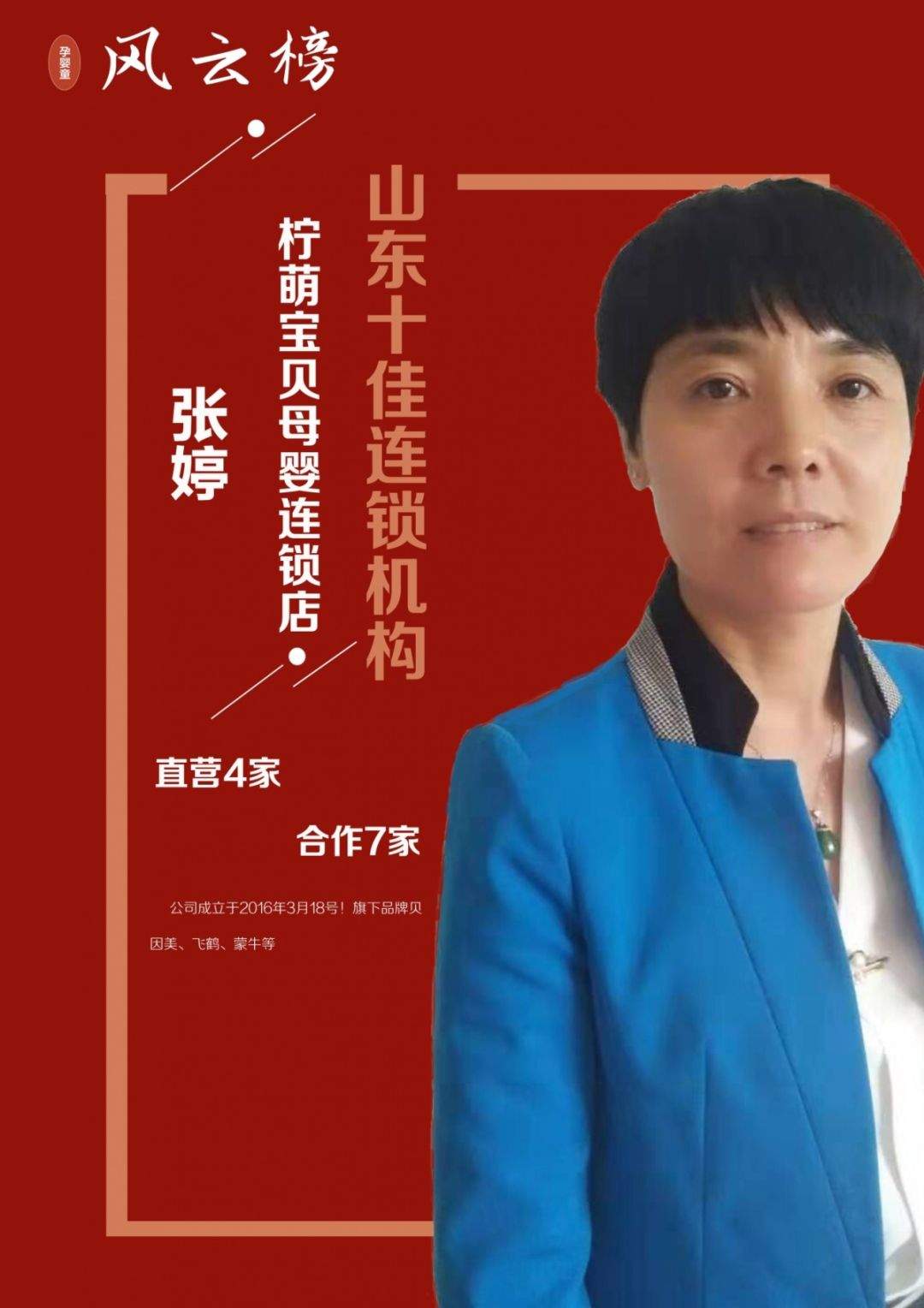 【风云榜】2019中国孕婴童风云榜山东省入选榜单揭晓——邀您共聚盛会！