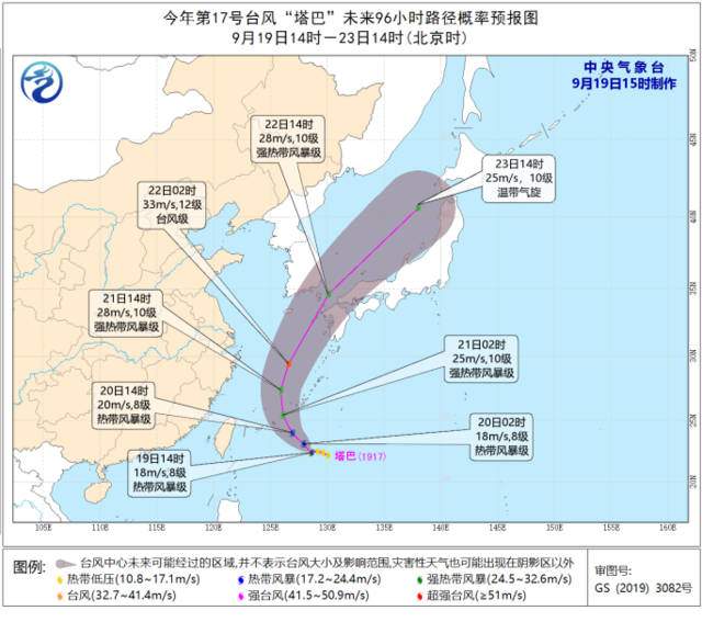 2019年第17号台风塔巴生成中心最大风力8级