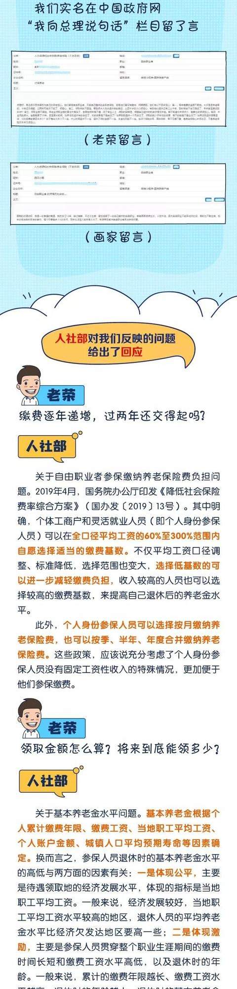 关于延迟退休与养老，官方回应了！关系到每一个人……