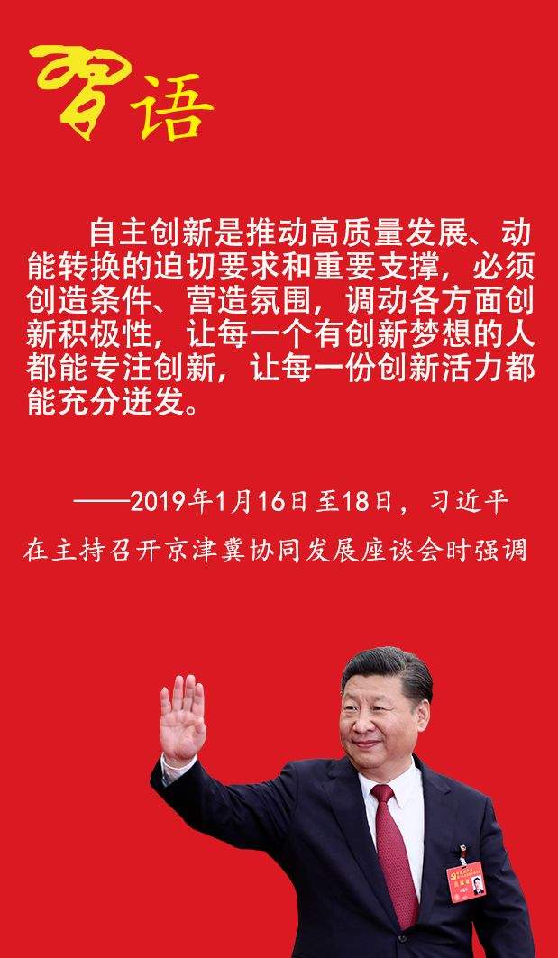 习近平谈大力推动创新发展