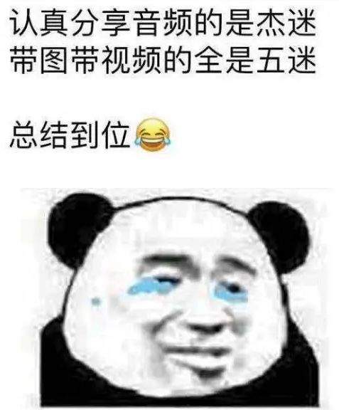 我永远喜欢周杰伦