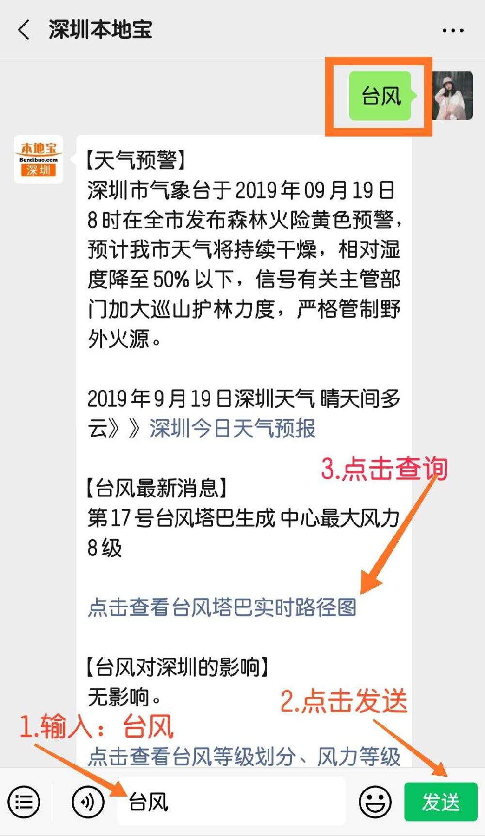 2019年第17号台风塔巴生成中心最大风力8级