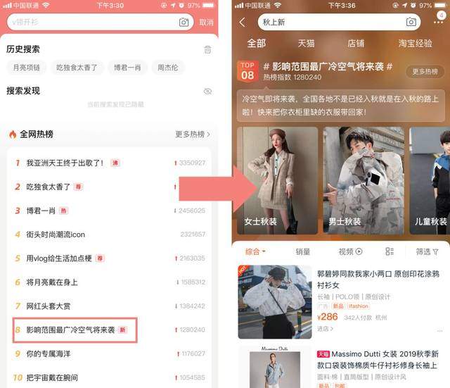 淘宝上线「热搜」功能，为了让我花钱真是煞费苦心