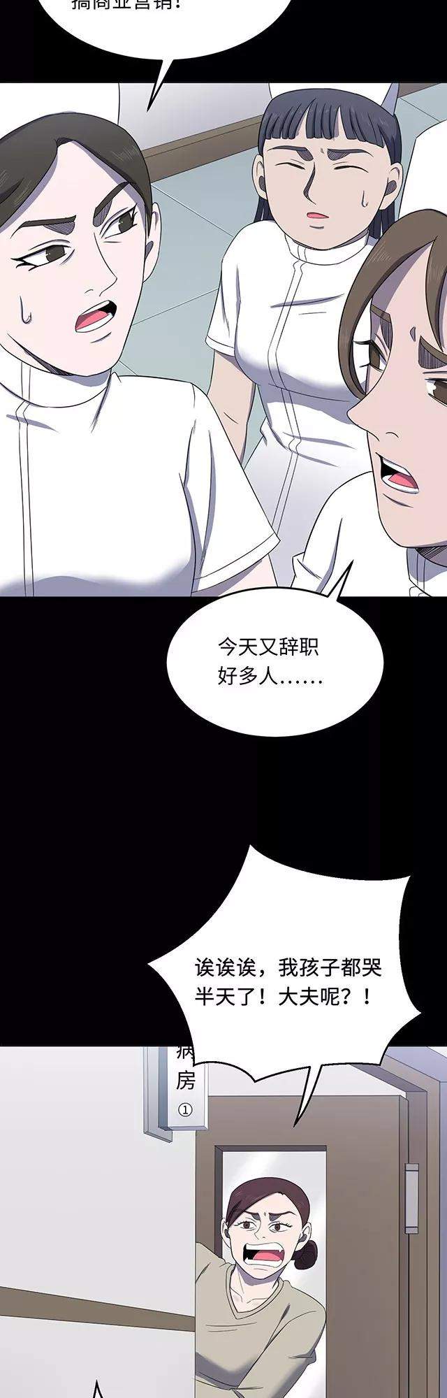 短篇漫画【巨婴医院】