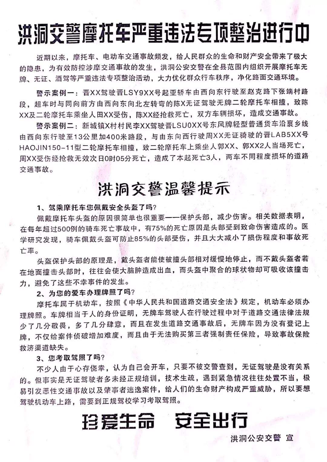 洪洞将开展摩托车整治行动！这些必须注意，否则被查！