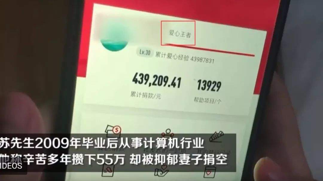 太善良？男子10年攒了55万血汗钱，被妻子捐空一分不剩……