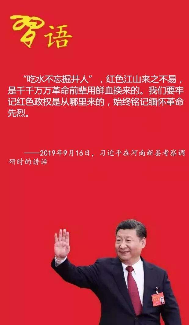 习近平的红色足迹