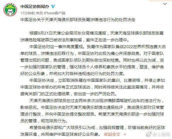 国足门将张鹭醉驾被刑拘