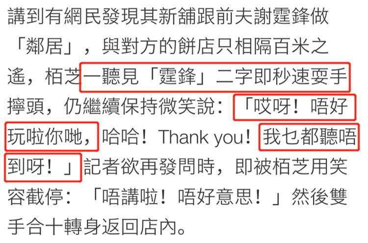 张柏芝时装店与谢霆锋饼店相邻，被问谢霆锋反应强烈：不说了