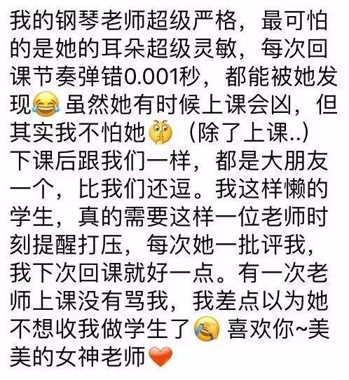 钢琴老师是教师界的神级段子手