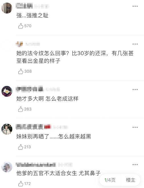 才20岁啊！她的神颜怎么突然崩成这样了……