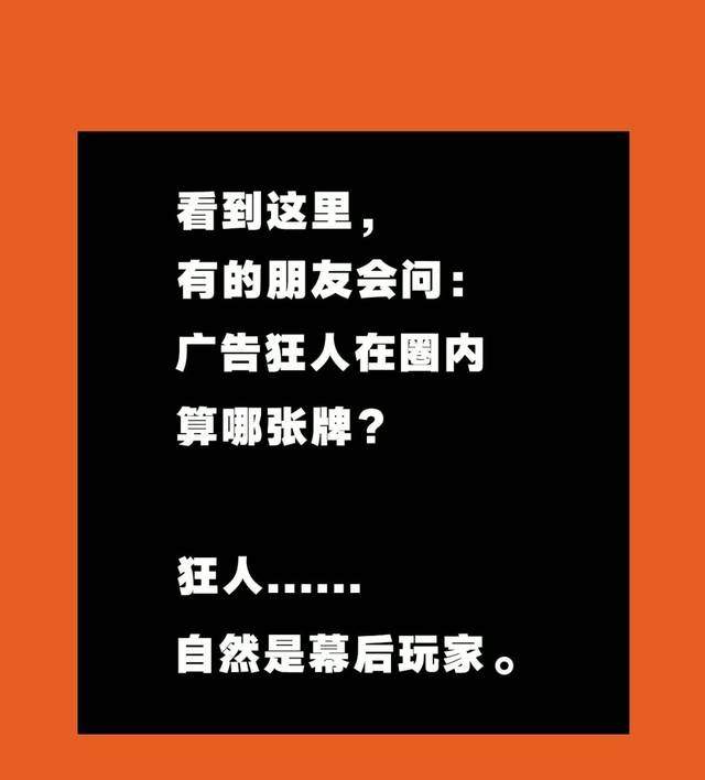 成为广告狂人，我全靠这8张底牌！