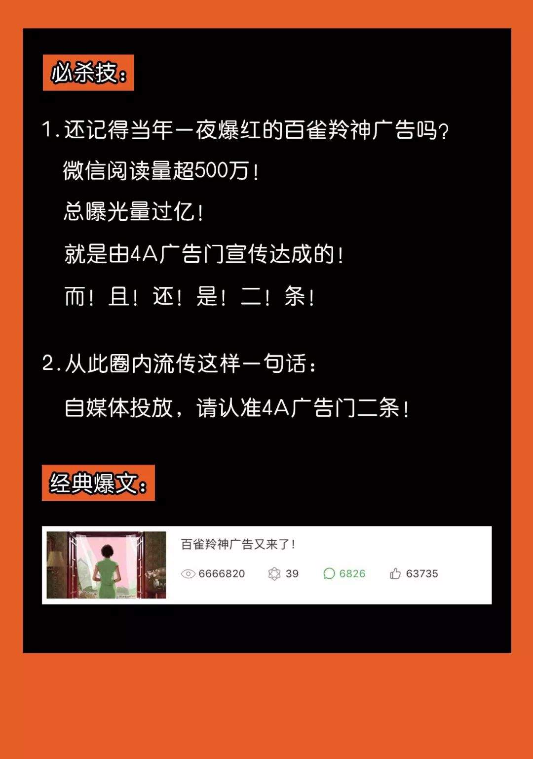 成为广告狂人，我全靠这8张底牌！