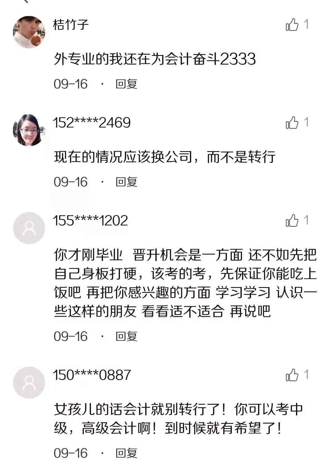 会计专业，刚毕业在小公司做会计，想辞职又害怕辞职！