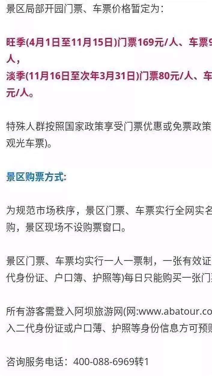 重磅！九寨沟9月27日恢复开园，暂不接待散客