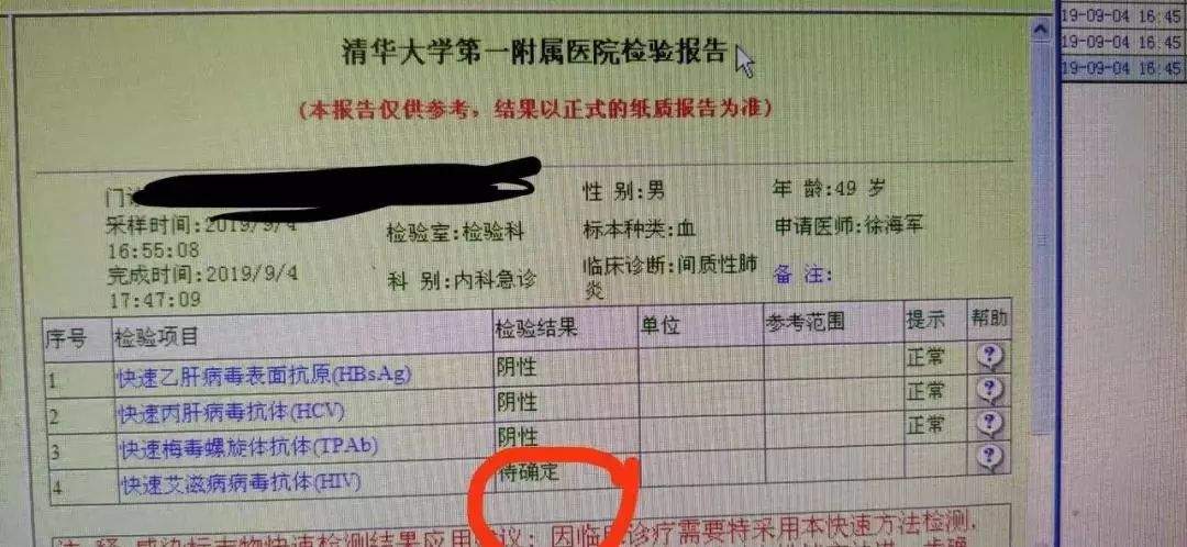 以为是肺炎，竟然得了艾滋病！HIV，你真的了解吗？