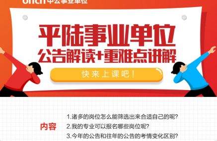 110人！全额事业编制！不限户籍，专科可报！部分岗位不限专业！